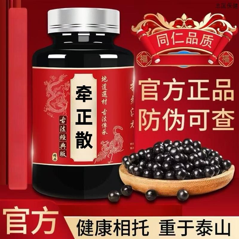 正品牵正散 北京同仁堂原材料 口眼歪斜面瘫调理 真材实料 浓缩丸