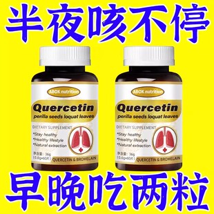 痰多全气喘止咳化痰槲皮素肺部结节肺泡气肿肺纤维化胸闷气短咳嗽
