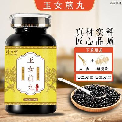 北京同仁堂原料  玉女i煎丸 200克大瓶装 食同源 真材实料 匠心