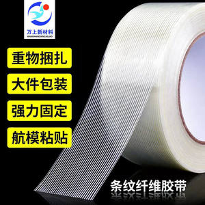 AN透明纤维胶带单面玻璃条纹纤维胶强力捆绑航模型固定冰箱纤维胶