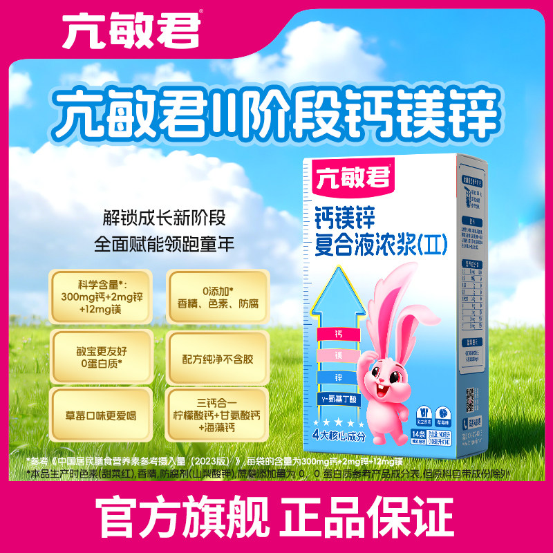 亢敏君钙镁锌复合液浓浆柠檬酸氨基丁酸水解蛋黄粉磷脂酰丝氨酸