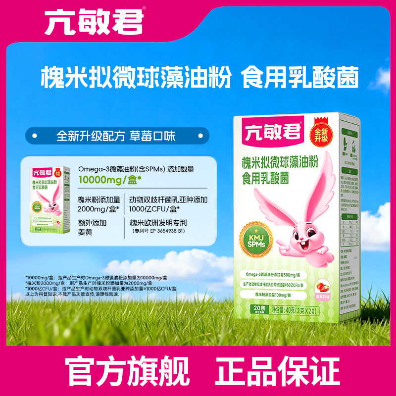 亢敏君槐米拟微球藻油粉食用乳酸菌升级款