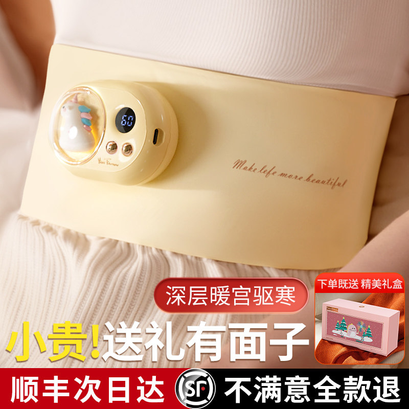 暖宫腰带生日礼物女生女朋友按摩器送闺蜜实用的圣诞节元旦礼盒