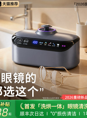 【七夕礼物】洗烘一体眼镜清洗机