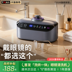 【七夕礼物】洗烘一体眼镜清洗机