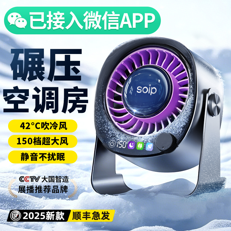热销TOP|16°空调冷风桌面风扇