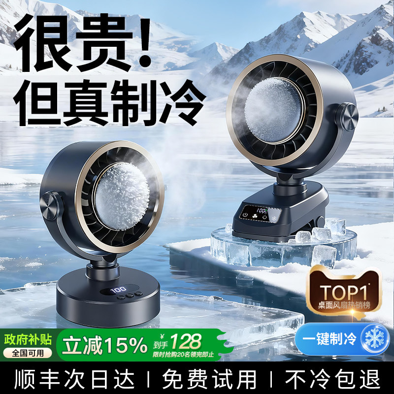 【2026新款半导体制冷+可摇头】桌面风扇电风扇家用小型空调扇办公室静音usb充电长续航学生宿舍上课夹式床上