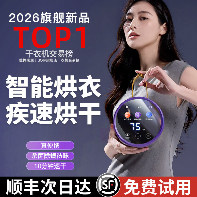 2026新款烘干机家用烘衣服宿舍小型烘衣机可折叠旅行便携式干衣机