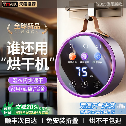 冷干热烘双模式】智能便携烘干机