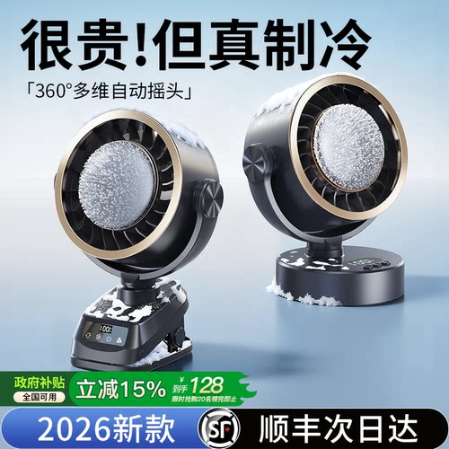 半导体制冷】自动摇头空气循环扇