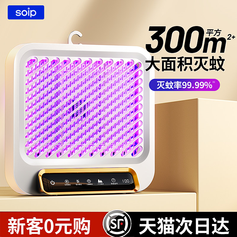 灭蚊灯2024新款用驱蚊器室内防蝇电蚊子神器婴幼儿孕妇诱杀新型