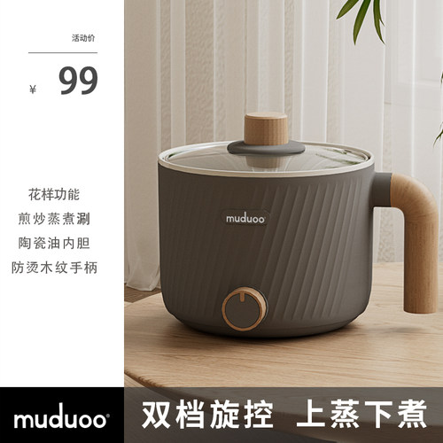 muduoo木朵迷你家用学生锅电煮锅