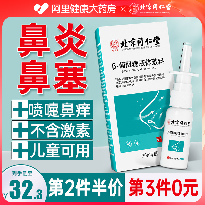 【阿里健康自营】过敏性鼻炎喷雾