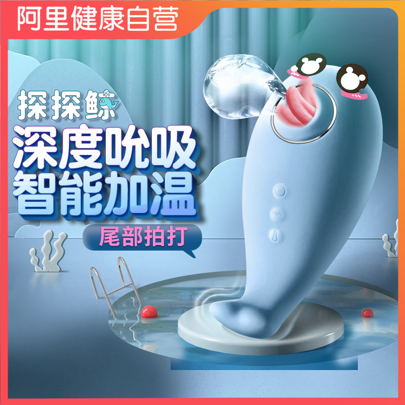 司沃康探探鲸跳蛋女性无线吮吸逗豆情趣女用品性静音鸟强震自慰器