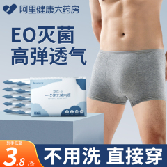 男士一次性内裤男士式男款男生旅行平角非纯棉无菌四三角大码灭菌
