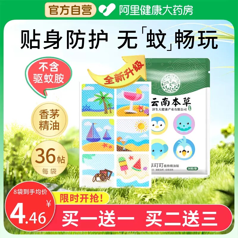 云南本草精油贴婴儿童成人孕妇宝宝非户外驱蚊贴防蚊子虫神器随身