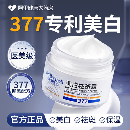 烟酰胺377美白祛斑霜官方旗舰店正品祛黄褐斑雀斑淡化色斑黑色素