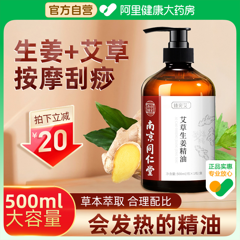 【立减20】艾草生姜精油500ml