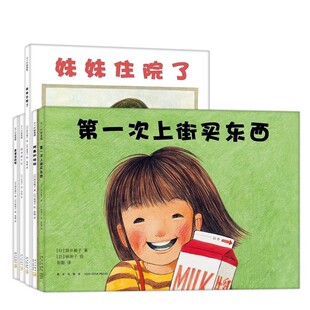 第一次上街买东西全套5册 林明子绘本 儿童责任勇气自信抗挫亲情 3-6-9岁 入选亲近母语中国小学生分级阅读一年级二年级课程书目