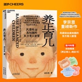 养正育儿李宗恩 东方育儿智慧中医经方大师倪海厦学术传人书籍正版 养好孩子 正气告别小病不断吃饭不香睡眠不宁收获内壮自强孩子