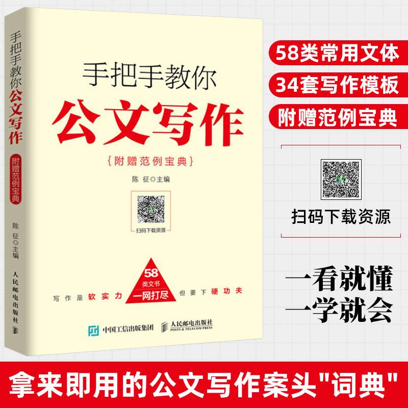 手把手教你公文写作范例宝典