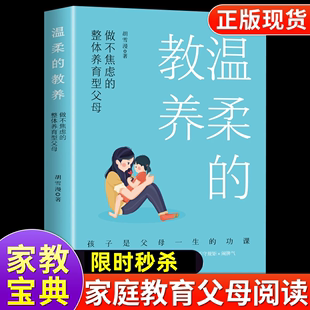 最温柔情绪樊登育儿书籍父母读正版 非暴力沟通父母 温柔 语言话术家庭教育孩子 书男孩你该如何保护自己 教养正版 抖音同款