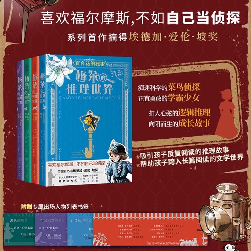 【官方正版】梅朵的推理世界全4册 青少年推理解谜书培养阅读力、观察力、逻辑分析思维力 浙江文艺出版社
