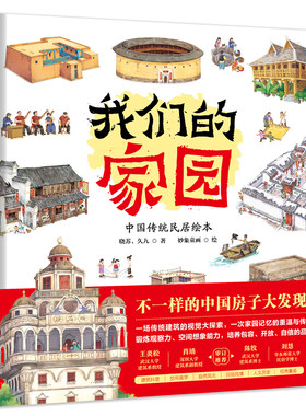 我们的家园中国传统民居