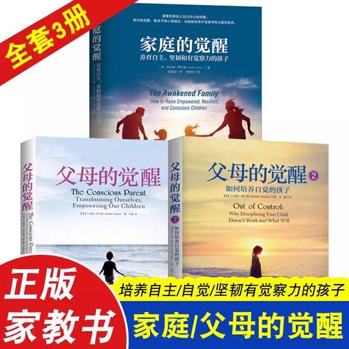 家庭教育心理学育儿觉醒