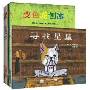 谷口智则温暖的魔法图画书全7册 寻找星星变色龙刨冰乌龟苹果派猪先生甜甜圈鳄鱼华夫饼女巫的魔法香蕉游乐园超萌动物主角儿童绘本