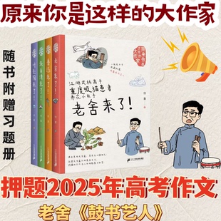 隐藏人设趣味故事8岁以上三四五六年级小学生课外阅读书籍少儿读物鲁迅朱自清老舍叶圣陶 文学巨匠们 原来你是这样 大作家全4册