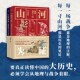 兴衰关键时间事件历史细节经典 山河为证地理视角下 典故书籍 关键战争 中国历史发展大趋势历代王朝 中国史上下2册 16处关键地点