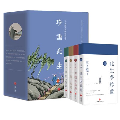 官方正版 丰子恺珍重此生全4册(赠今朝风日好)套装散文漫画随笔精品作品青少年小学生读本儿童文学今朝风日好此生多珍重万物真有趣