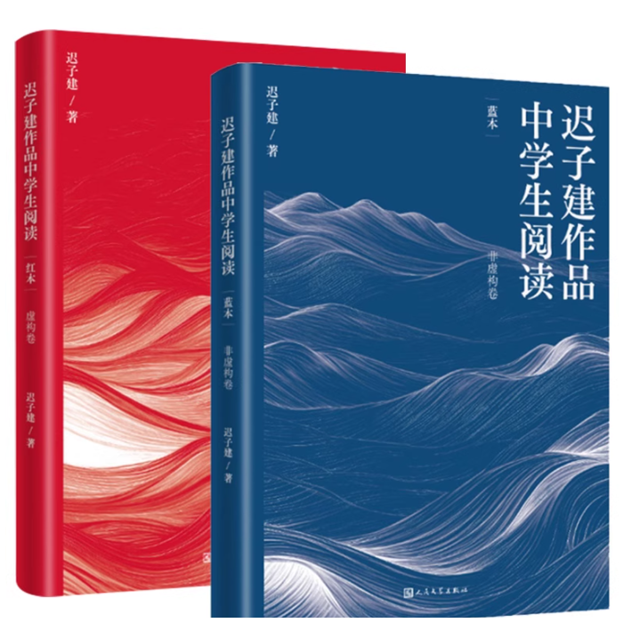 迟子建作品中学生阅读2册 红本+蓝本 茅盾文学奖得主作品 中学生阅读学习写作技巧写人记事状物写景抒情说理 迟子建散文集初中读本