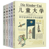 科学家讲给孩子 人文 启蒙课宇宙 儿童大学全5册 秩序与混乱 世界 自然8 12岁青少年儿童科普百科三四五六年级小学生课外阅读书籍