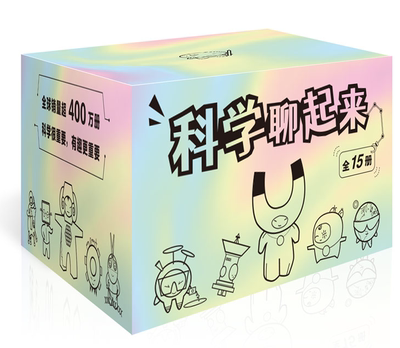 科学聊起来物理生物科普知识化学