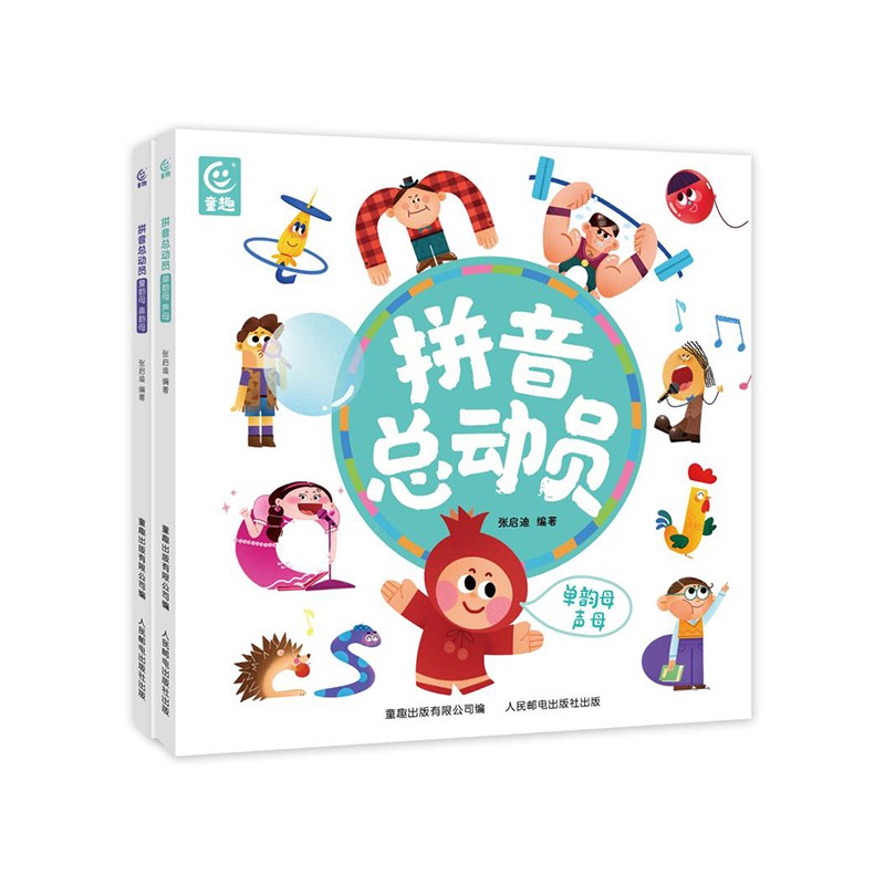 赠2张拼音双面挂图】拼音总动员套装共2册单韵母声母+复韵母鼻韵母 情景教学法口诀记忆法幼儿园启蒙绘本故事串联法趣味游戏认知书