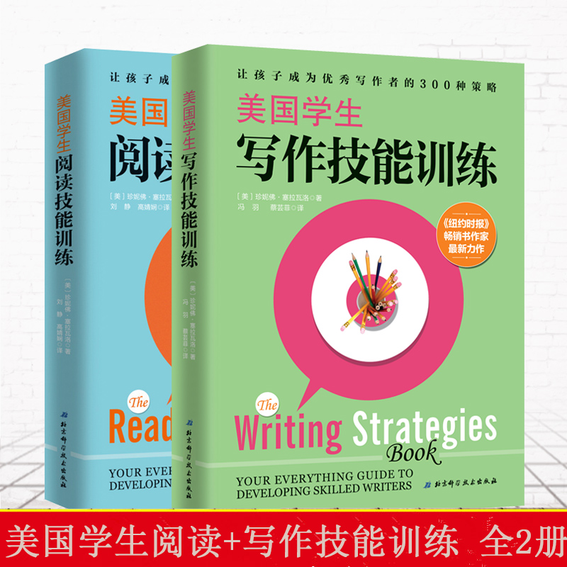 美国学生写作技能训练