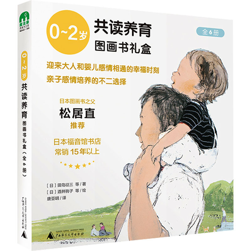 0-2岁共读养育图画书礼盒全6册 哎呀你等等你可来啦 刺猬妈妈找苹果 小山羊咩咩叫 大和小 咯噔咯噔轰隆隆 婴儿宝宝早教启蒙故事书