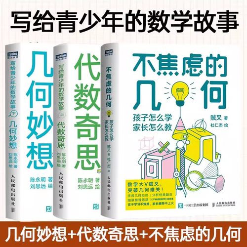 不焦虑的函数数学几何