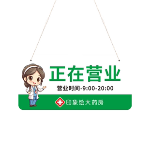 营业中挂牌定制双面时间休息门牌侧挂医院科室牌标识牌可更换牙科口腔诊室医生办公室指示牌护士站专家门诊牌