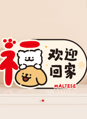 欢迎回家卡通玄关门口装饰摆件画