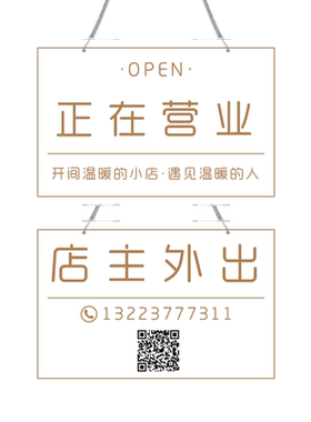 营业中挂牌定制欢迎光临号码门牌