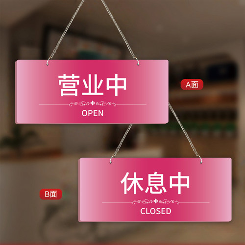定制双面店铺挂牌OPEN欢迎光临