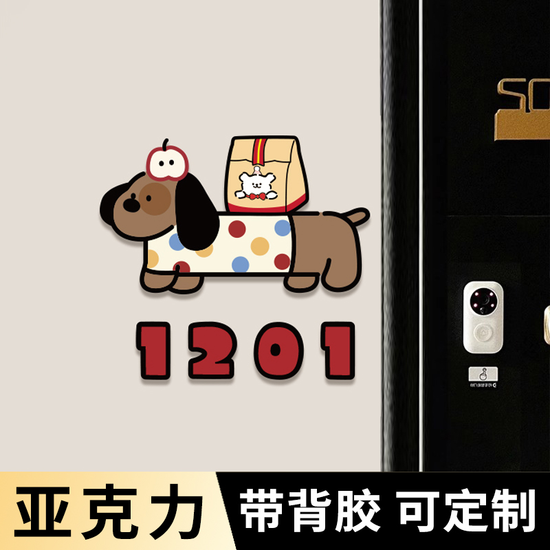 家用入户门口装饰贴亚克力号码牌