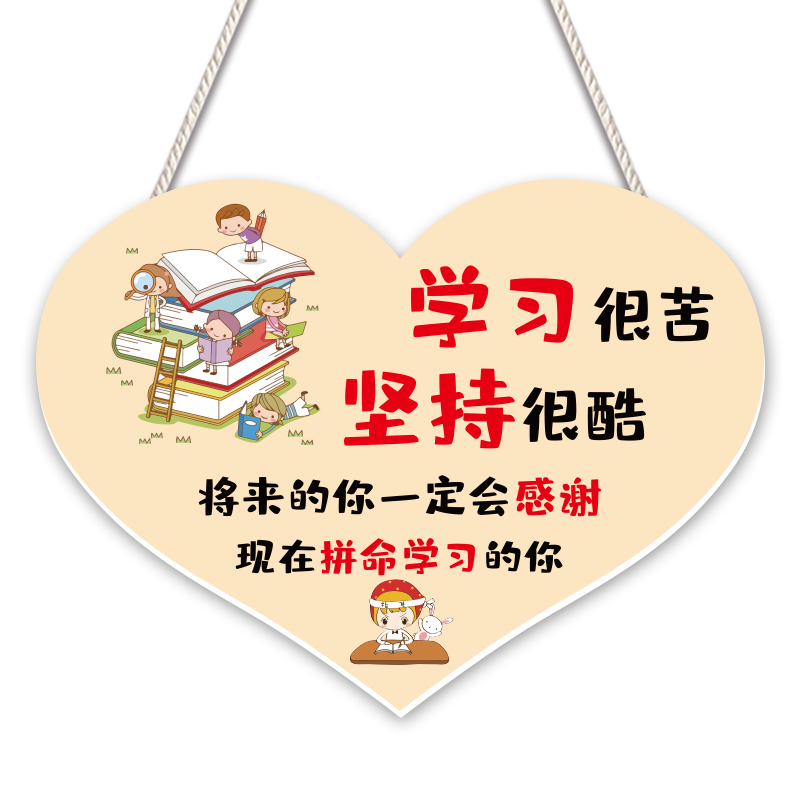 学生励志标语牌创意可爱儿童