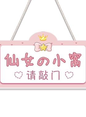 女生房门挂牌公主卡通卧室