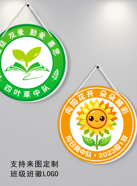 班牌班徽挂牌中小学校班级logo牌来图定制广告牌立体文化墙贴装饰牌创意门牌手举牌幼儿园手持口号标语加油牌