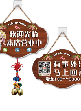 营业欢迎光临挂牌有事外出带铃铛