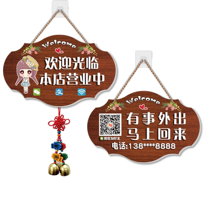 营业欢迎光临挂牌有事外出带铃铛